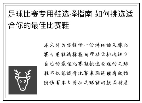 足球比赛专用鞋选择指南 如何挑选适合你的最佳比赛鞋